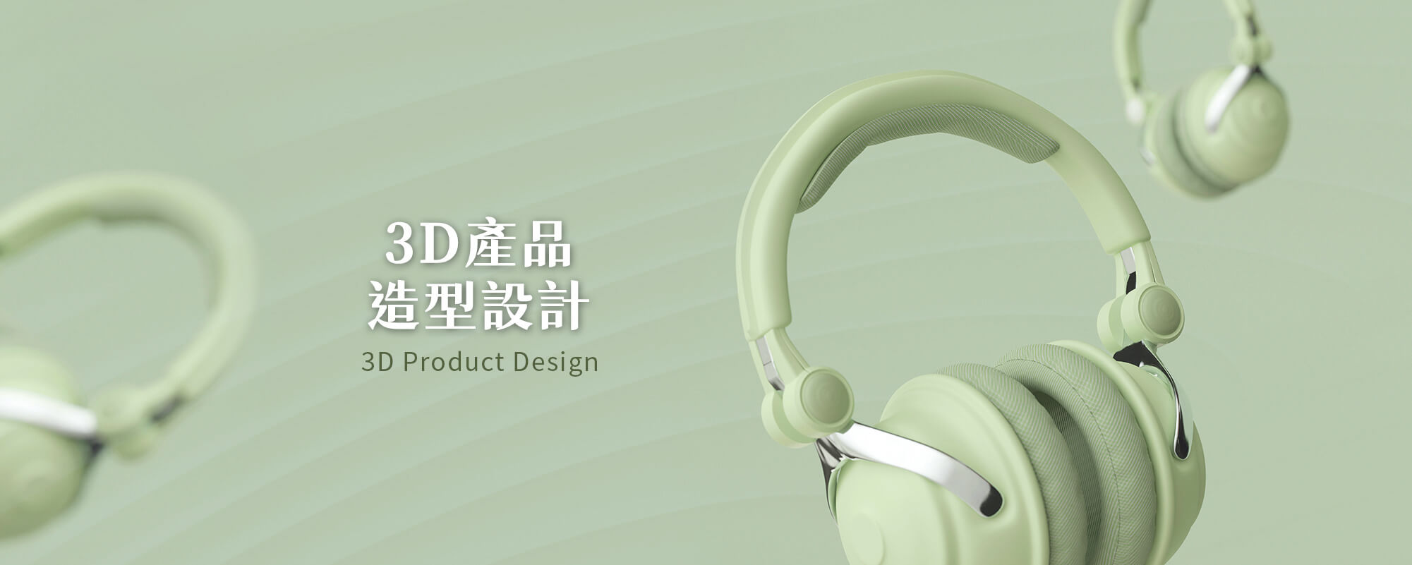 3D產品造型設計