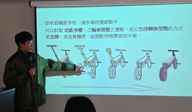 工業設計上課發表